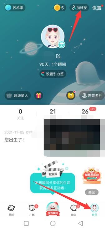 soul 互相关注后 怎么加微信?